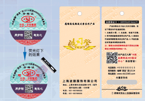 防偽標(biāo)簽技術(shù)能給企業(yè)帶來什么好處？