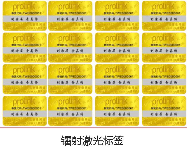 鐳射防偽標(biāo)簽技術(shù)有哪些優(yōu)勢(shì)？