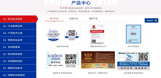 防偽標(biāo)簽廠為企業(yè)帶來了那些便利？