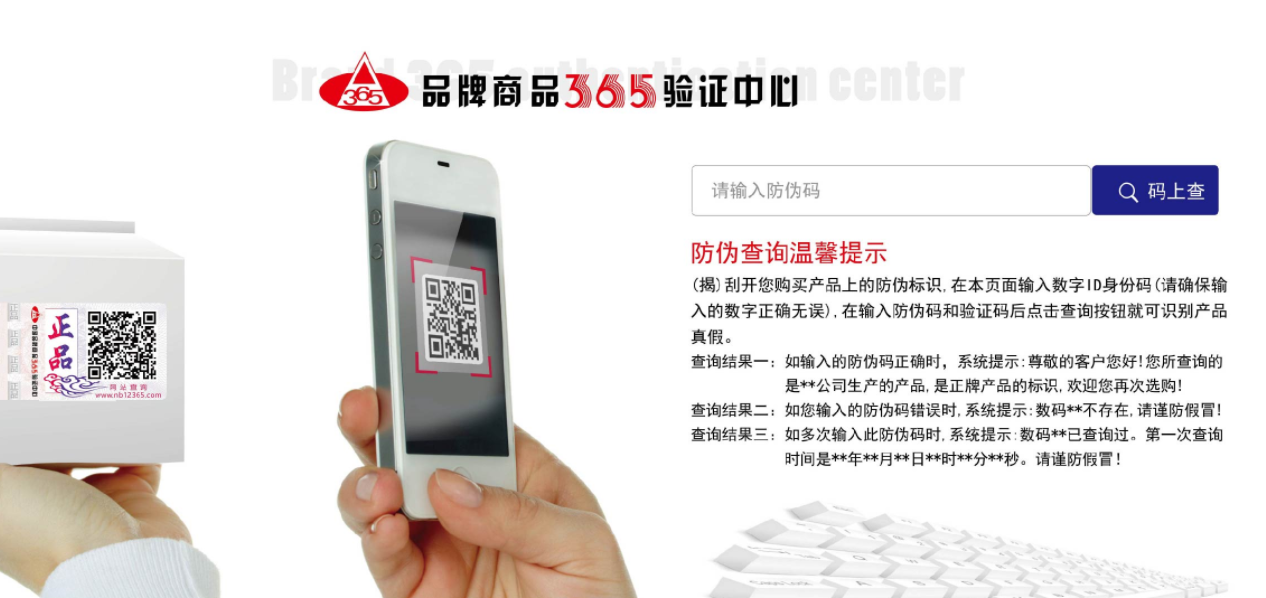 防偽公司-保護(hù)消費(fèi)者權(quán)益，為企業(yè)保駕護(hù)航